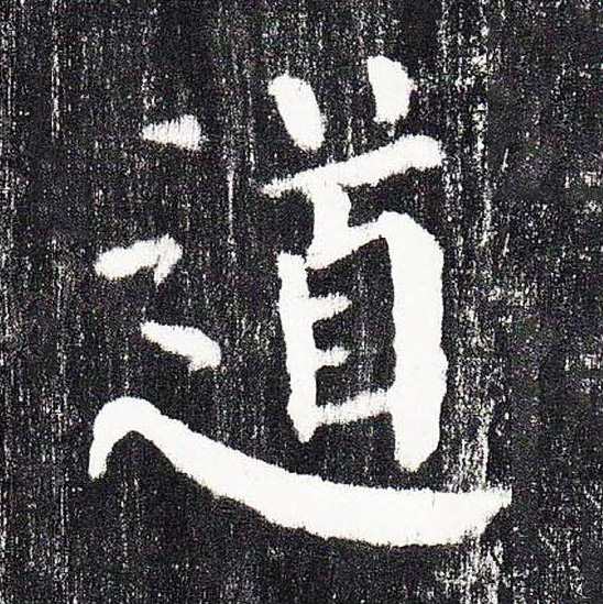 道